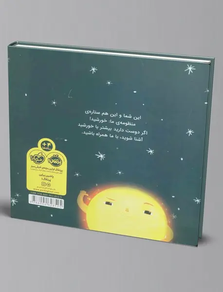 من خورشید هستم