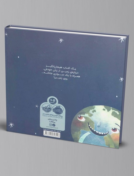 من زمین هستم