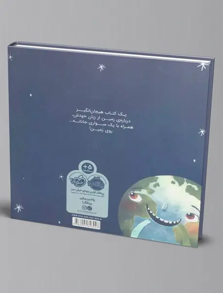 من زمین هستم