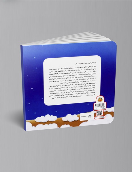 باباموش و ناناموش