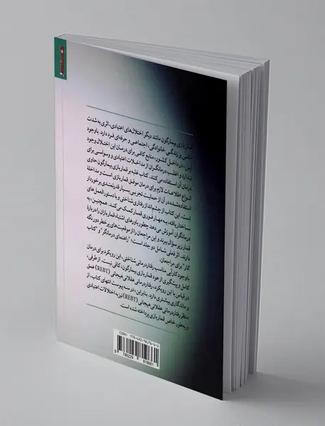 غلبه بر قماربازی بیمارگون