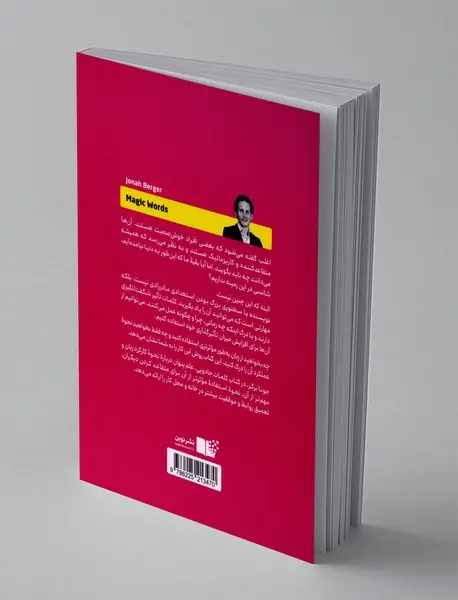 کلمات جادویی