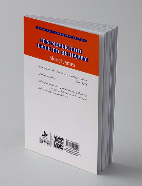 هیچ وقت برای خوشبختی دیر نیست