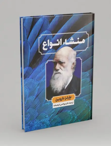 منشاء انواع منشاء انواع