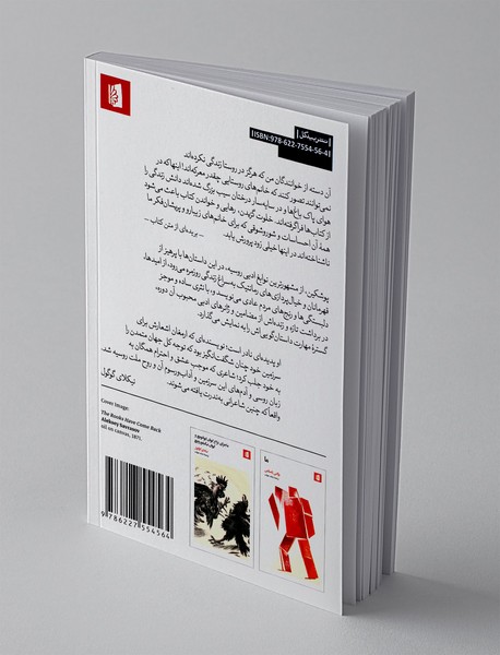 داستان های بلکین