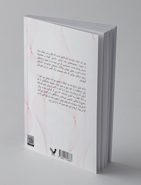 رشته های شکننده ی قدرت