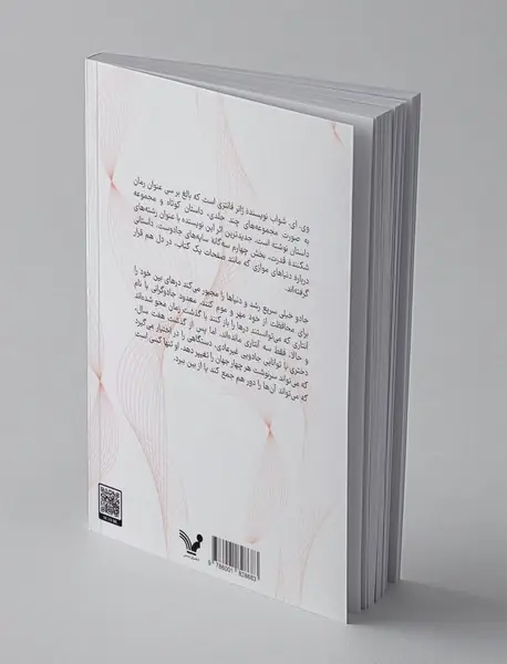 رشته های شکننده ی قدرت