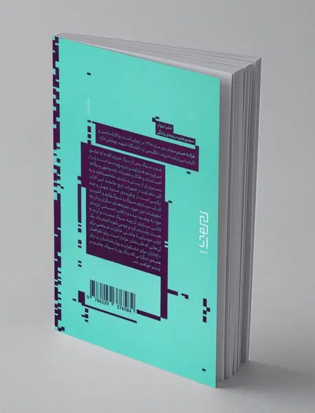 سین سوگ، عین عشق