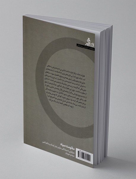 مقاومت سیاه