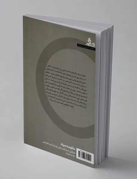 مقاومت سیاه