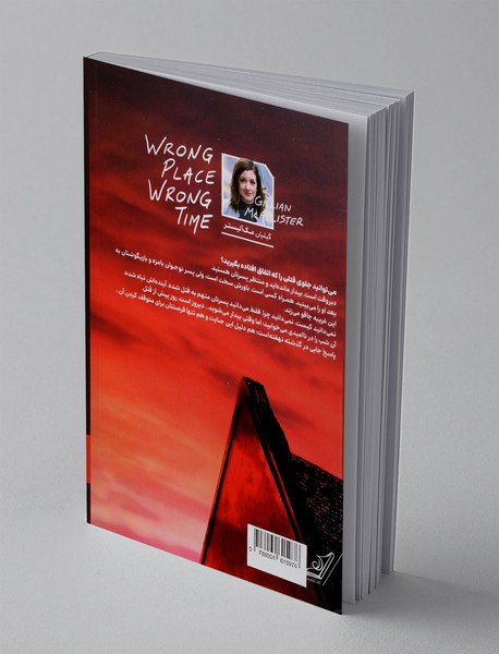 زمان اشتباه، مکان اشتباه