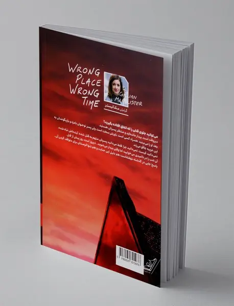 زمان اشتباه، مکان اشتباه