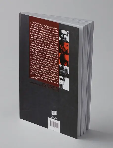 زندگی و ایده های یک آنارشیست