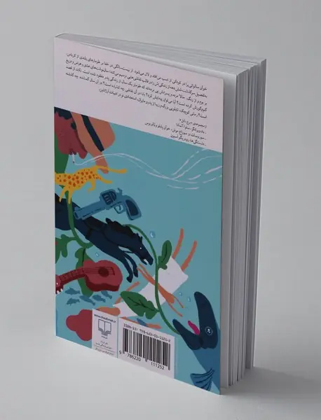 سال گمشده ی خوآن سالواتی یرا