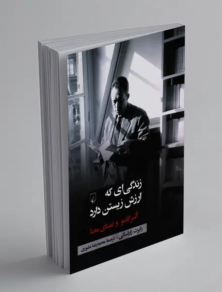 زندگی ای که ارزش زیستن دارد