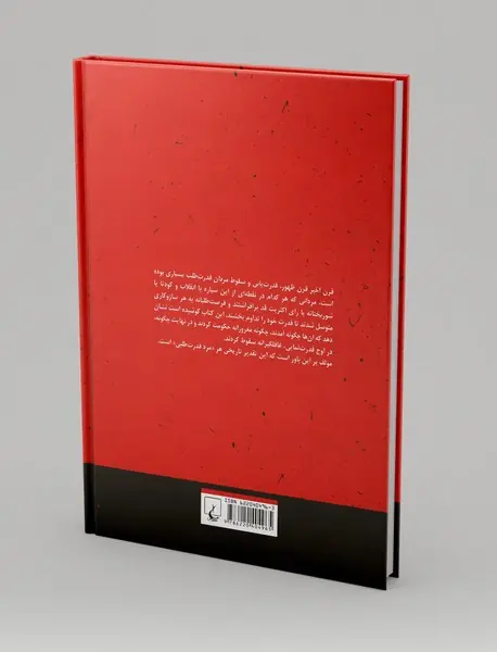 مردان قدرت طلب