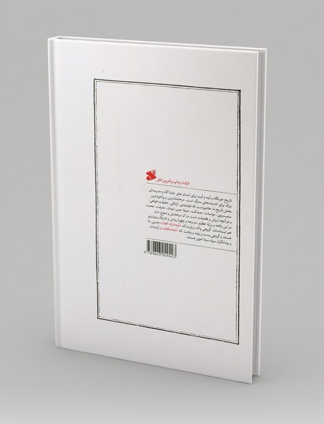 آیینه شکنان