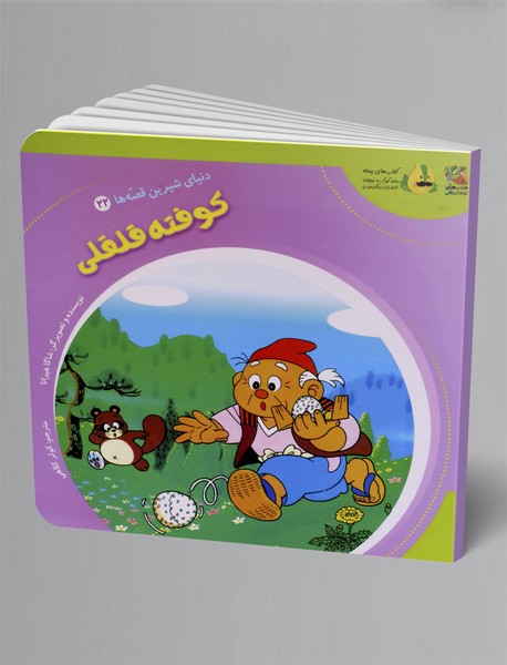 کوفته قلقلی کوفته قلقلی