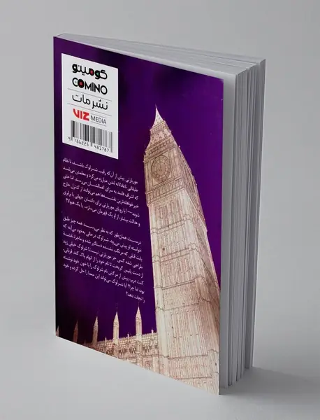 موریارتی میهن‌پرست 3