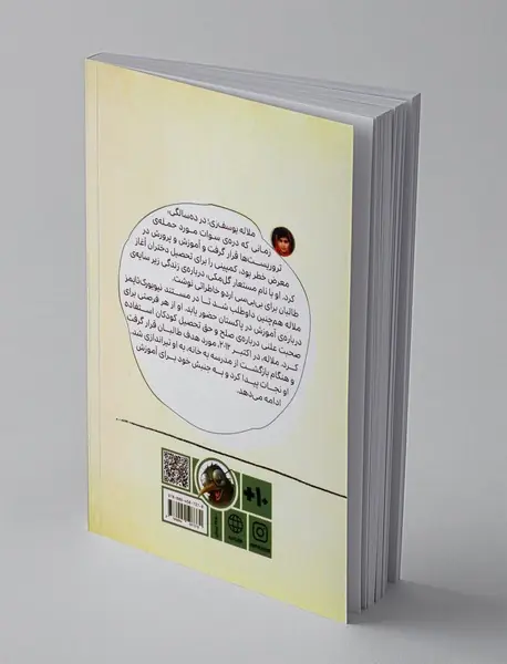 من ملاله هستم