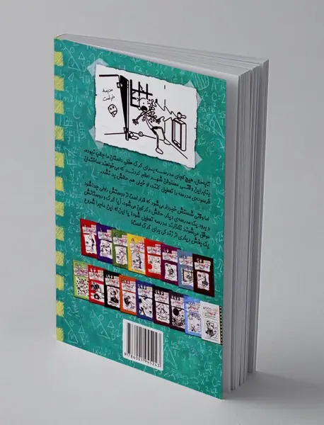 خاطرات یک بچه ی چلمن 19