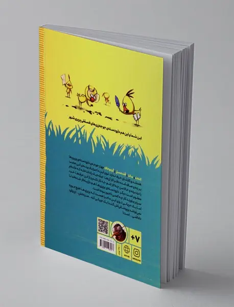 دار و دسته ی پرپری ها 2