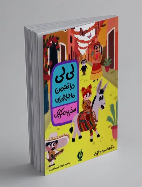 لی لی در انجمن ماجراجویان 3