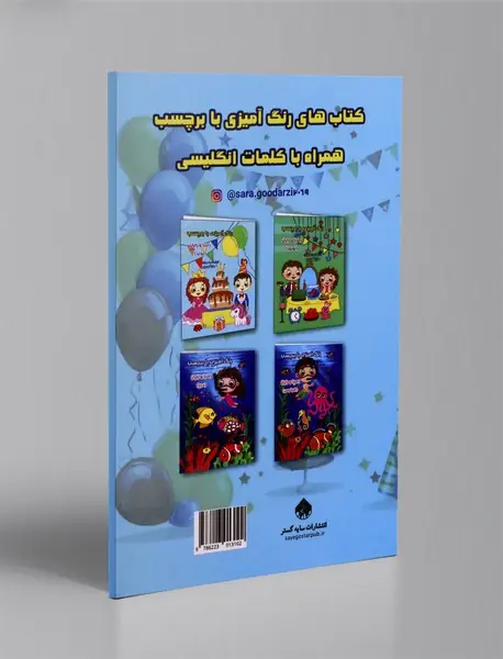 رنگ آمیزی با برچسب