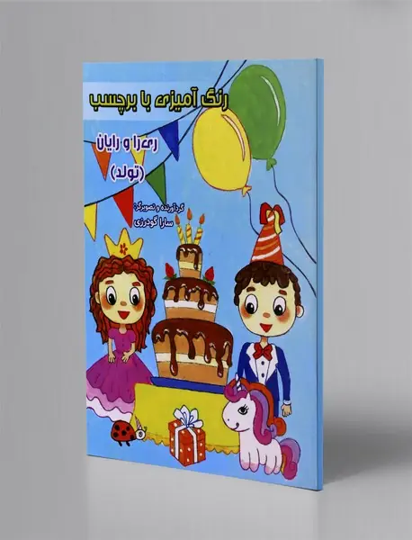 رنگ آمیزی با برچسب