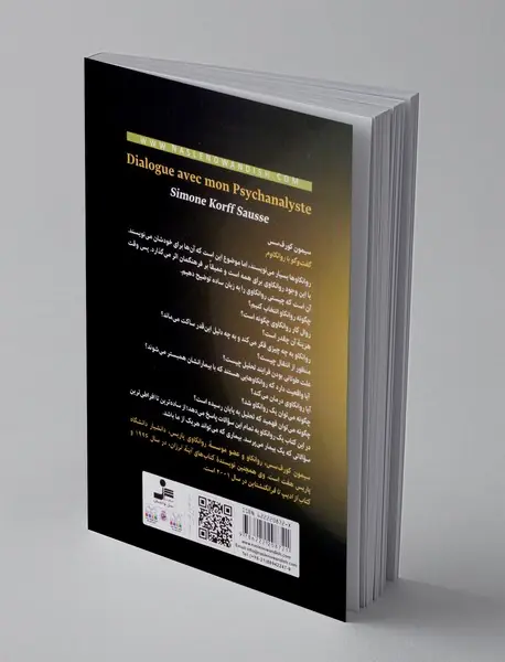 گفت و گو با روانکاوم