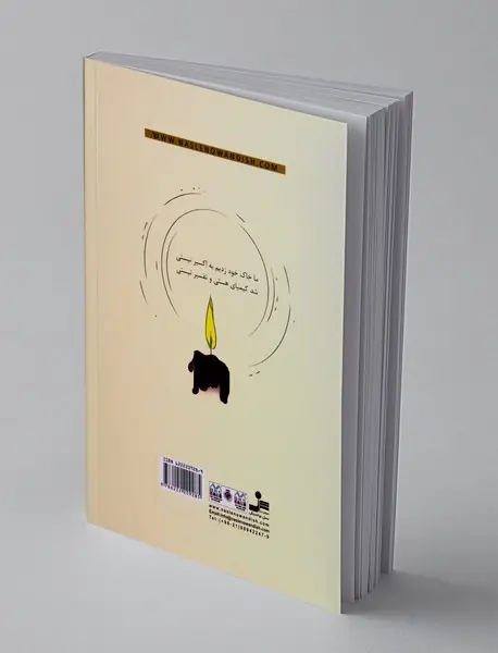 اکسیر نیستی