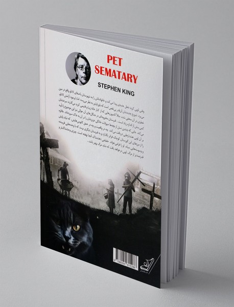 غبرستان حیوانات خانگی