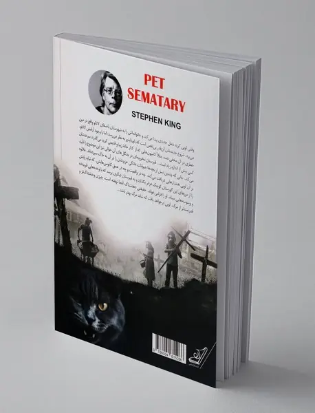 غبرستان حیوانات خانگی