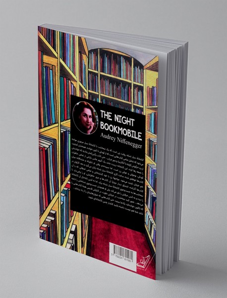 کتابخانه سیار شبانه