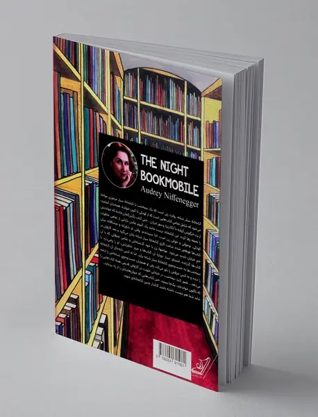 کتابخانه سیار شبانه