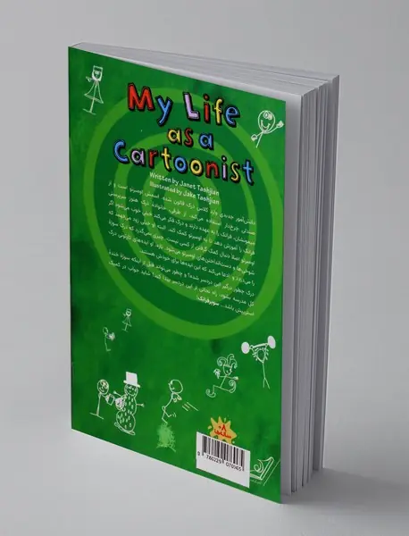 زندگی من همچون تصویرگرها