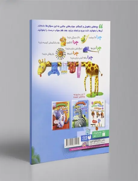 چراهایی درباره ی بدن حیوانات