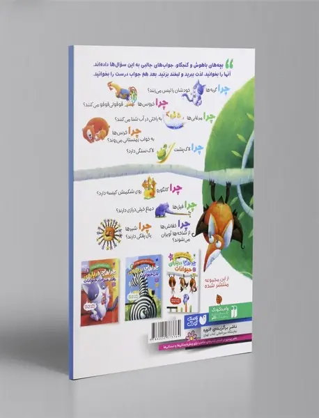 چراهایی درباره ی حیوانات
