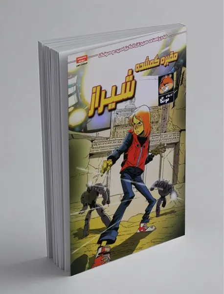 مقبره گم شده، شیراز