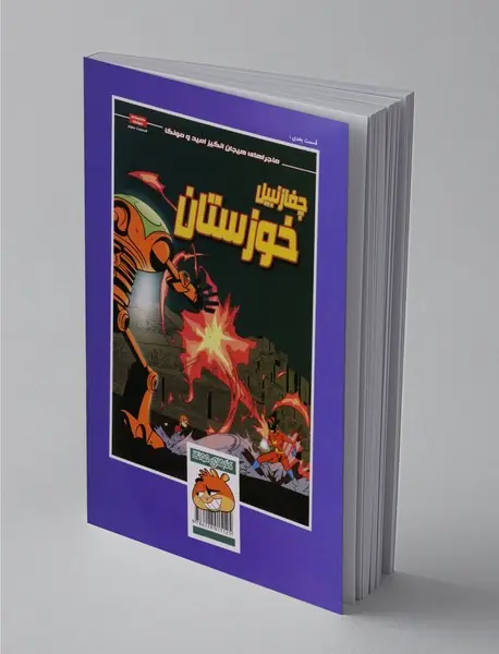 راز شیخ بهایی اصفهان