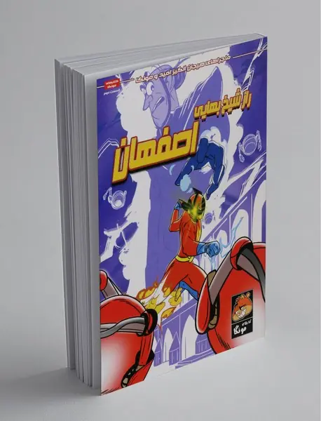 راز شیخ بهایی اصفهان