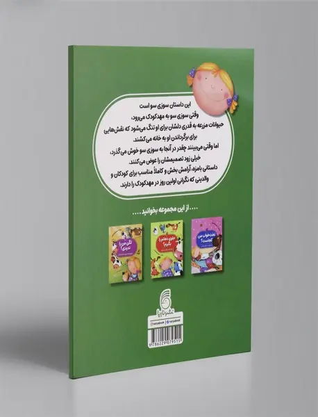 مهد کودک من اینجاست؟