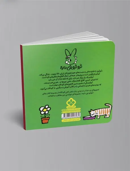 ترو ترو بازیگوشه لباس ببری می پوشه