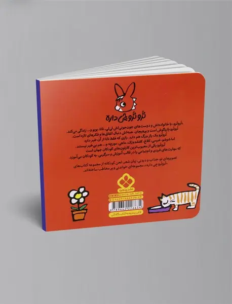 ترو ترو همیشه شاگرد اول می شه