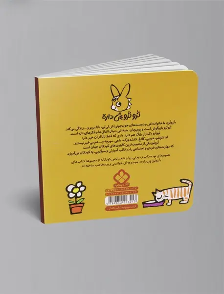 ترو ترو همیشه زود حواسش پرت می شه