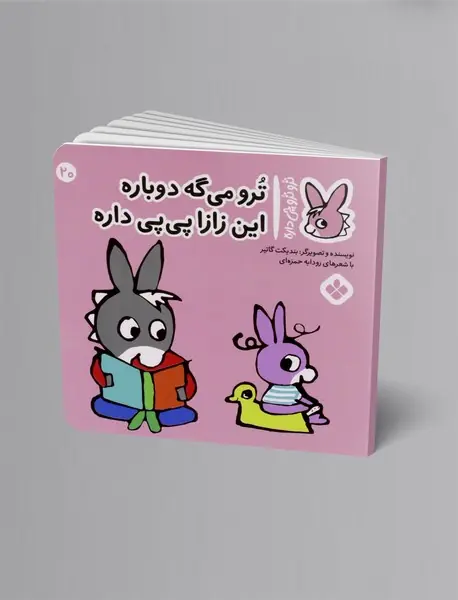 ترو می گه دوباره این زازا پی پی داره ترو می گه دوباره این زازا پی پی داره