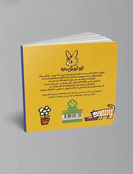 ترو ترو با دوچرخه روی زمین می چرخه