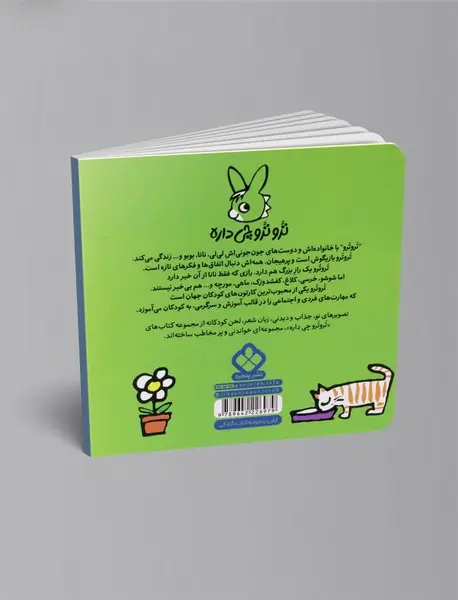 ترو ترو ریزه میزه یه بچه ی تمیزه