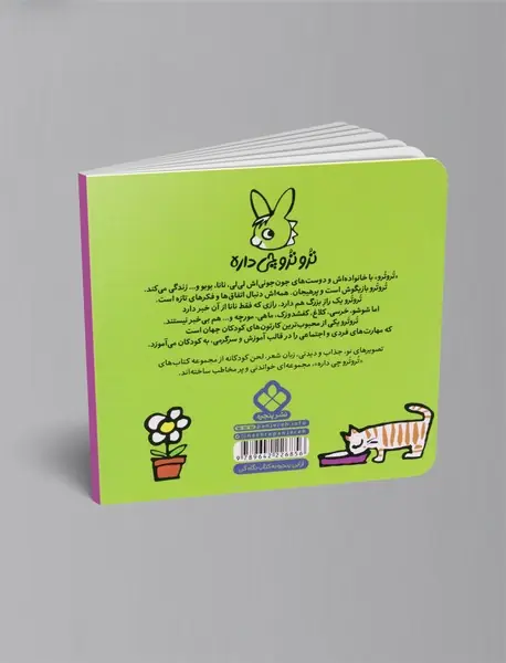 ترو تروی نازنازی بلد شده یه بازی