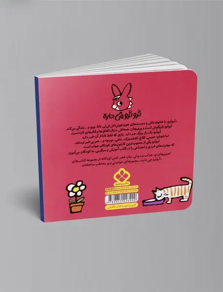 ترو ترو از سرجاش می ره تو تخت باباش